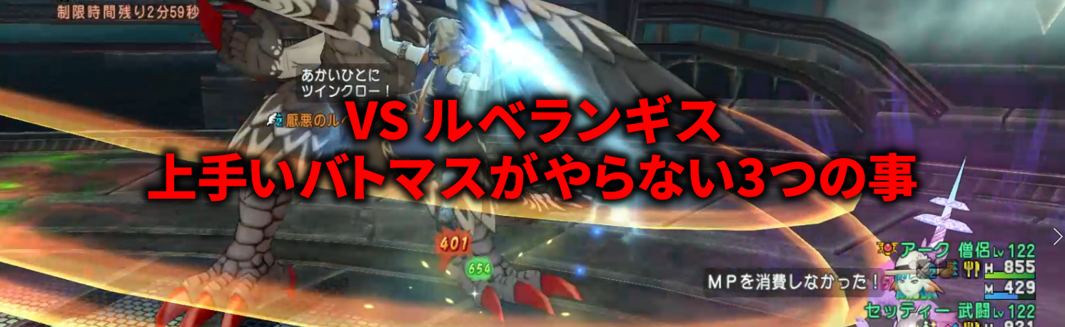 バトマス上手い人に話を聞いたり、動画を見てわかったタブー行動を3つ紹介 /posts/battlemaster_taboo/battlemaster_taboo.png