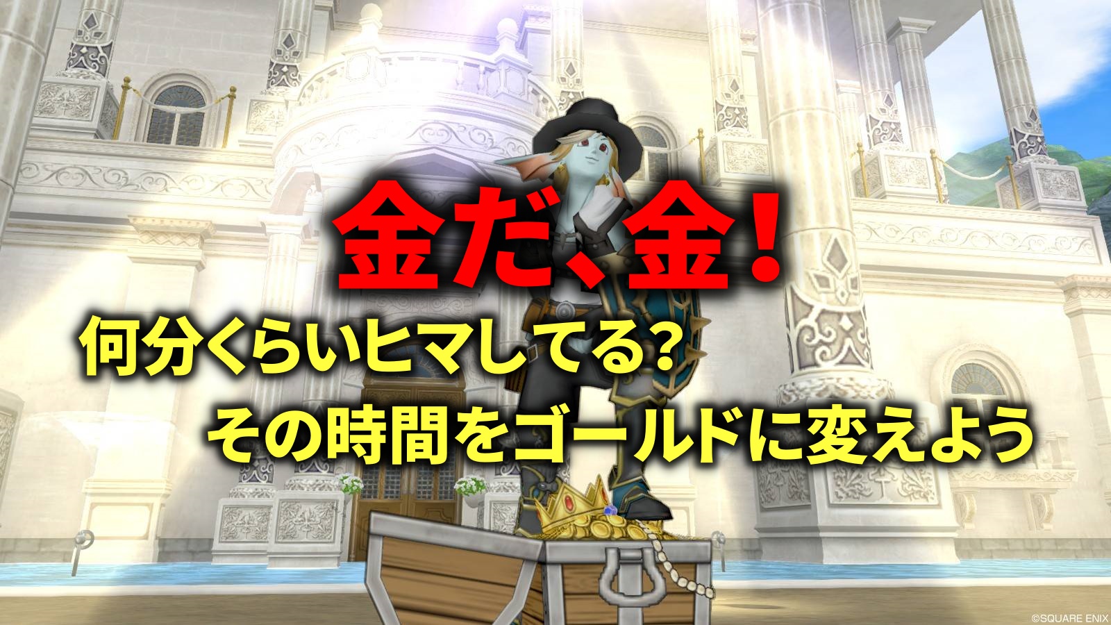 ハイエンドコンテンツとは切っても切れないゴールド。効率よく稼ごう! /posts/money/money_banner.jpg