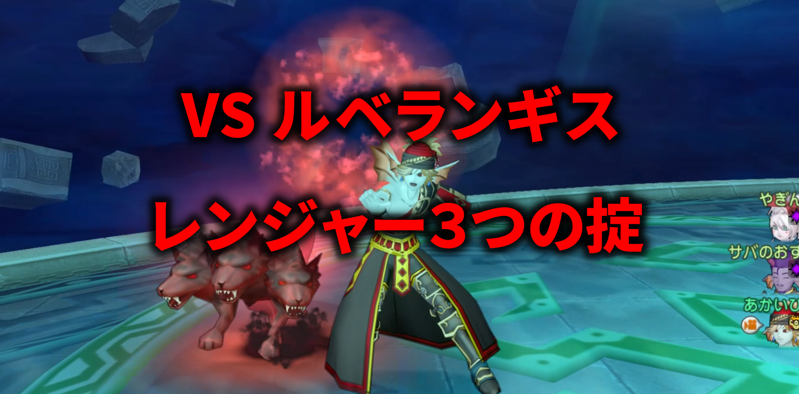 レンジャー挑戦中のあなた!これだけは守ろう!レンジャー討伐済みのあなた!これだけできてますよね? /posts/ranger_important_point/ranger_important_banner.png