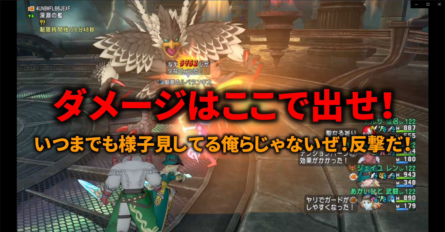 10分という短い時間中で限られたチャンスタイムを有効に活用しましょう /posts/rube_damage/damage.png