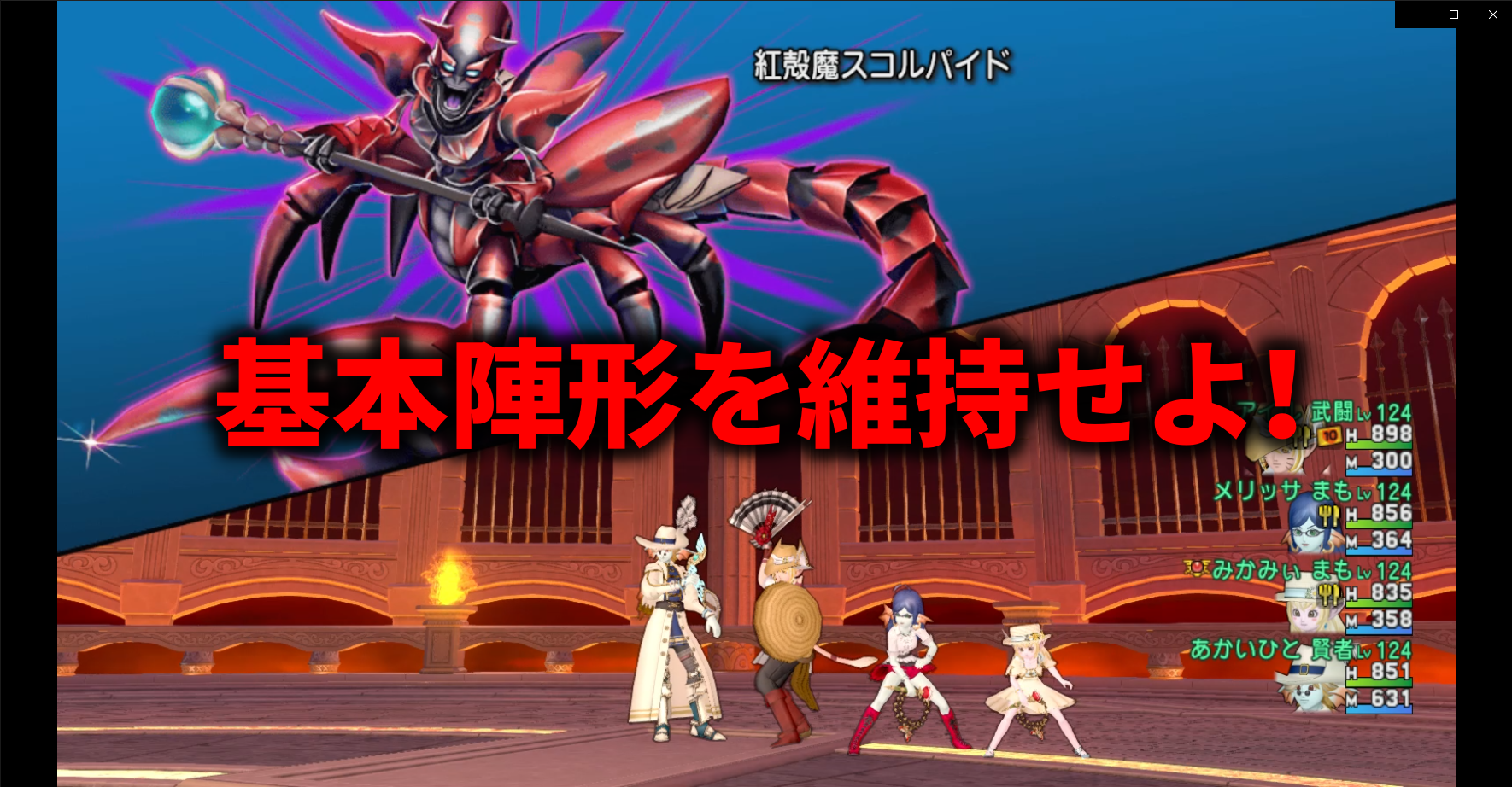 知らず知らずのうちに崩される陣形・・・その理由と対処法は? /posts/scorpion_stand/scorpion_Lv4_stand_banner.png