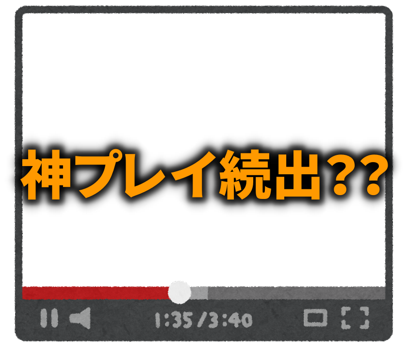 上手くなるためにぜひやってほしい!自分のプレイ動画を録画してみよう /posts/video/video_banner.png