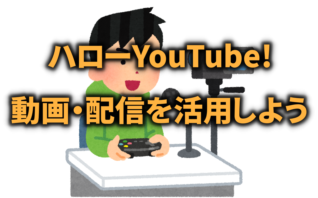 エンドコンテンツの上達への近道!動画・配信を活用しよう /posts/youtube/youtube_banner.png